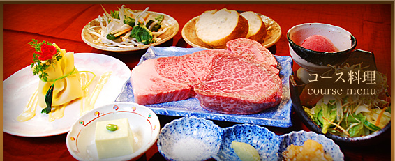 コース料理