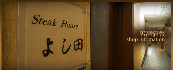 店舗情報