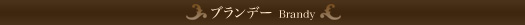 �u�����f�[